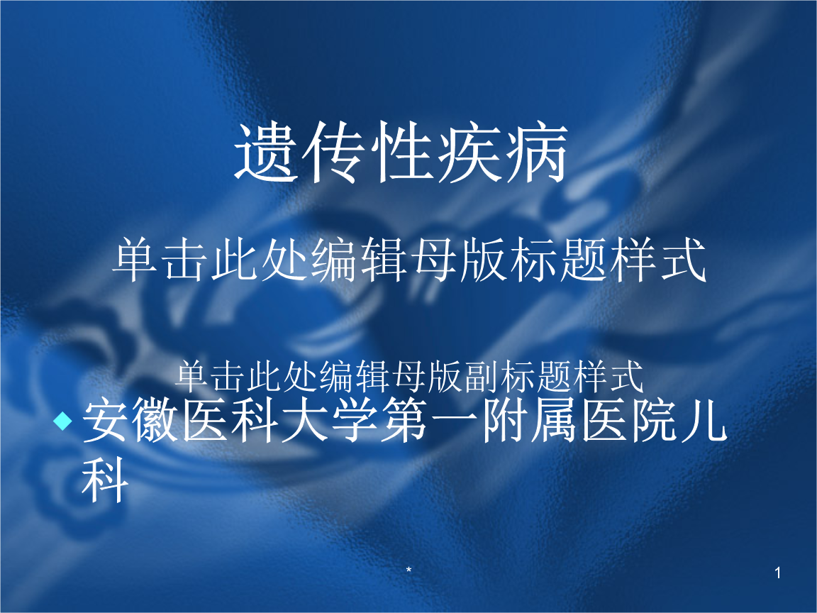 属于遗传性疾病的是 属于遗传性疾病的是苯丙酮尿症