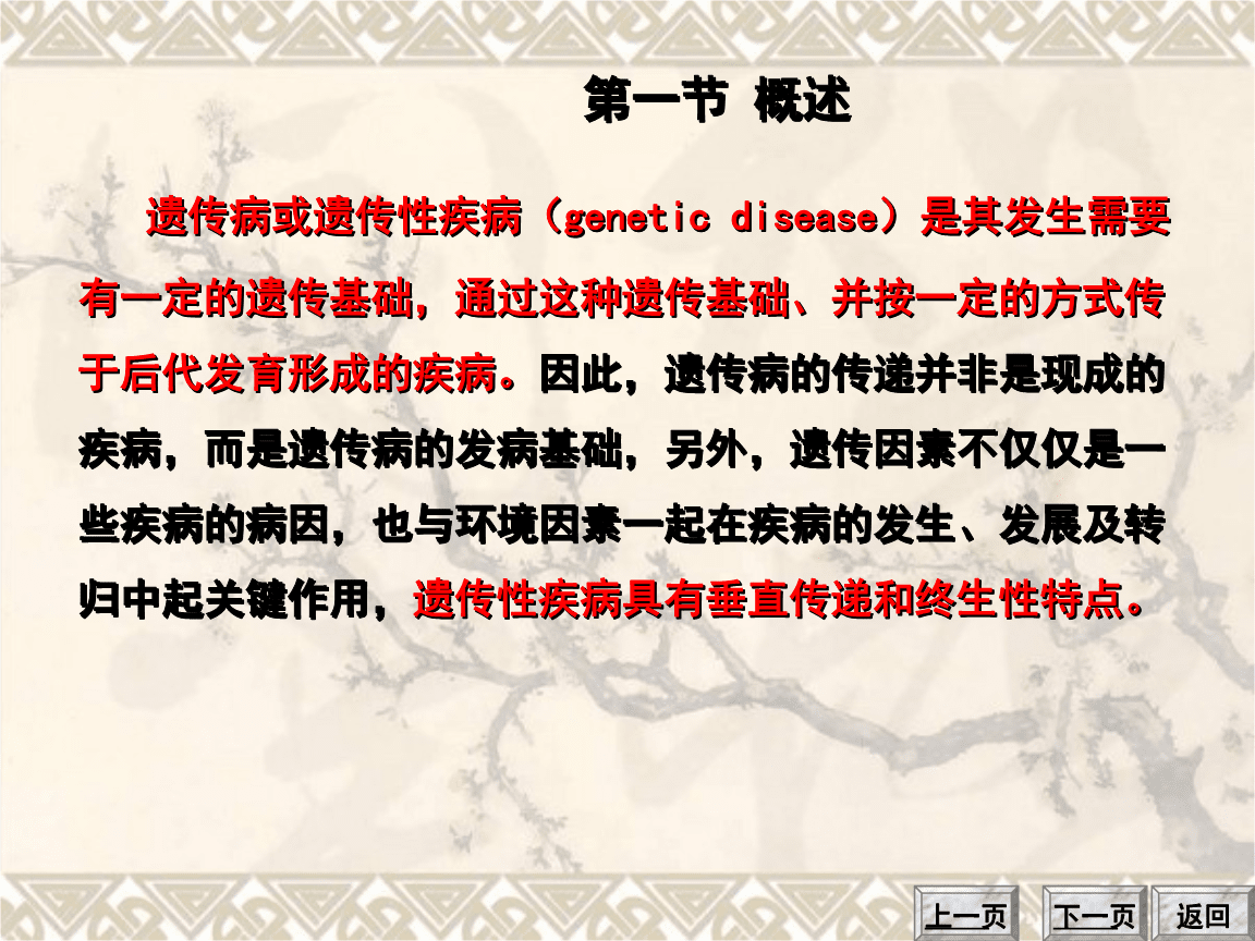 属于遗传性疾病的是 属于遗传性疾病的是苯丙酮尿症