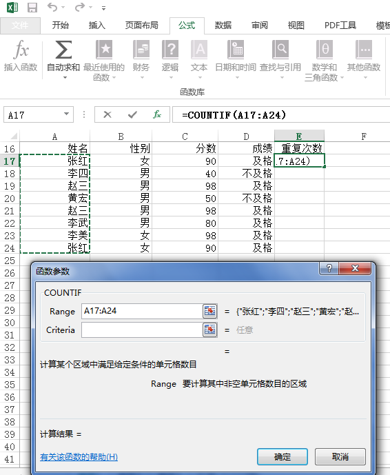 如何筛选重复项 如何筛选重复项并删除