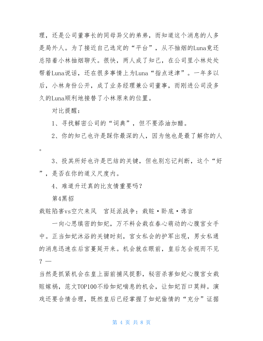 职场黑名单 职场黑名单可以消除吗