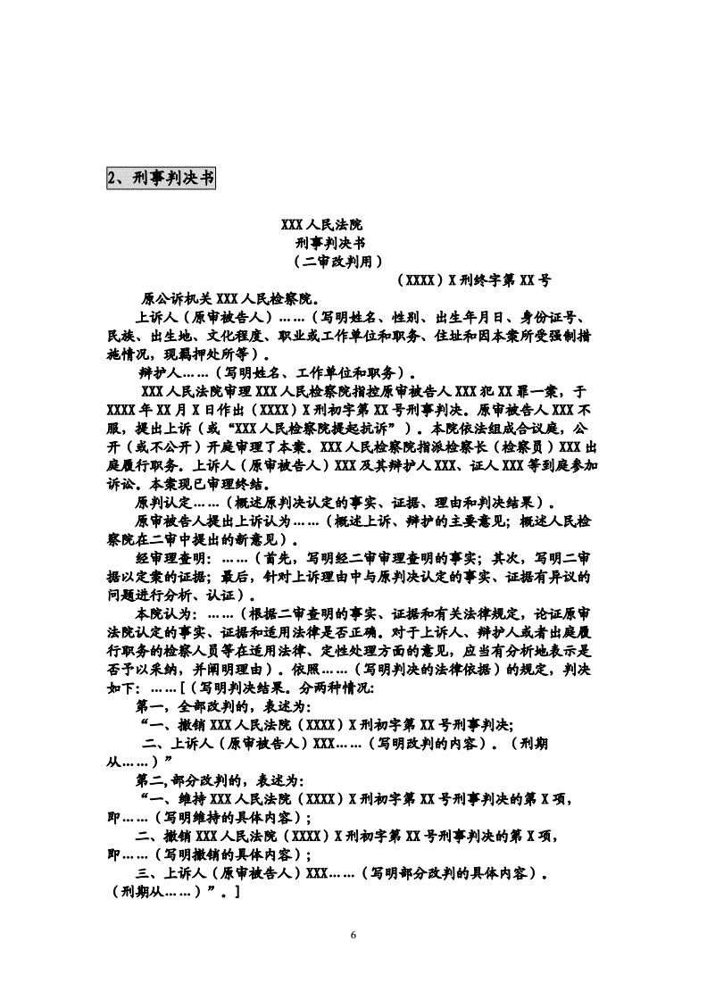 法律文书格式 人民法院法律文书格式