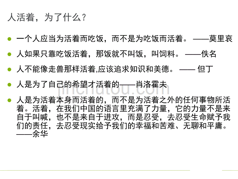 我为什么而活着 我为什么而活着赏析