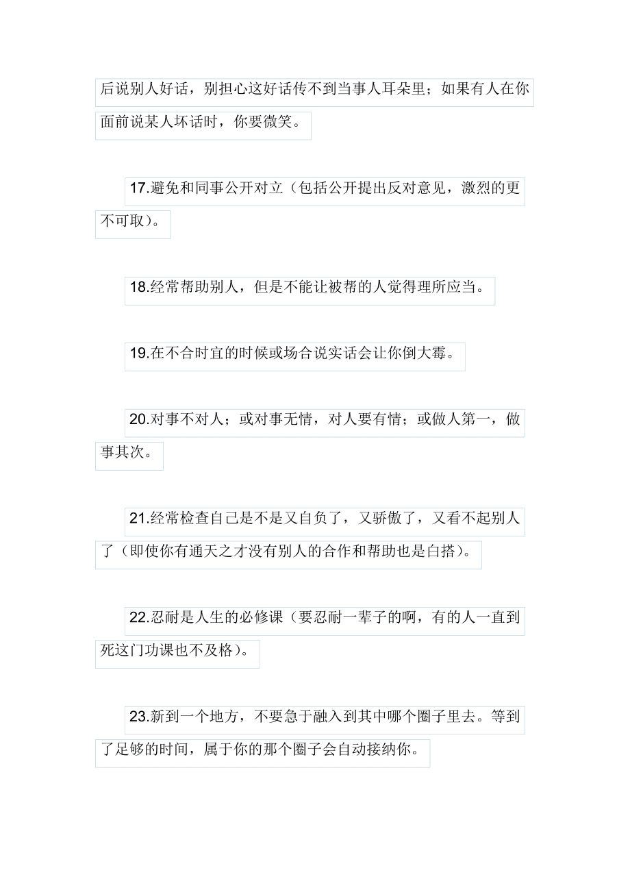 职场箴言 职场箴言 不要听从父母