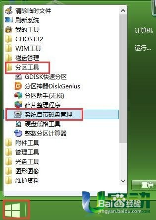 电脑如何分区 电脑如何分区硬盘分区win7