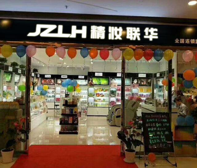 进口美妆加盟店 进口化妆品加盟