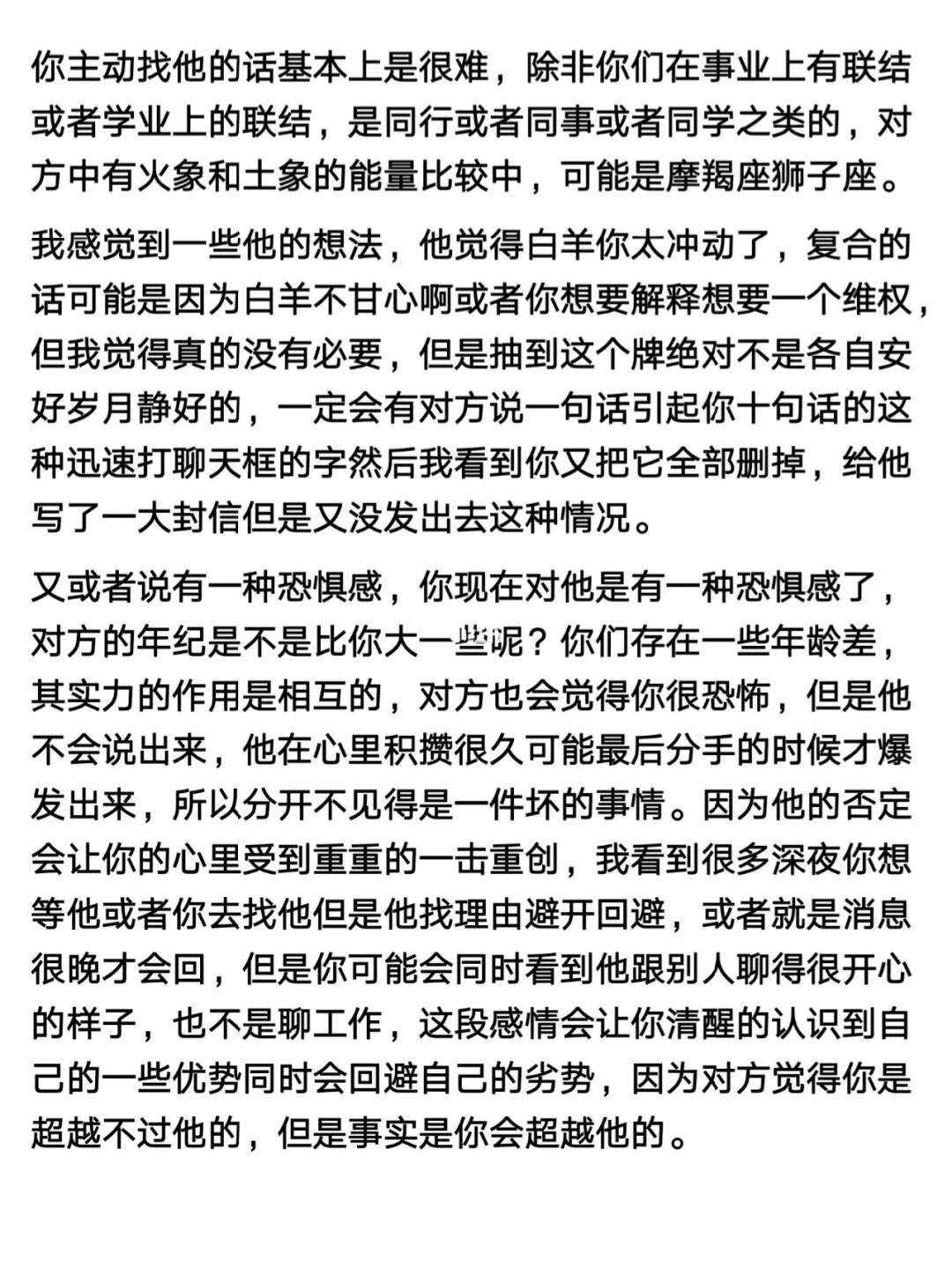 白羊座的感情 白羊座的感情经历会是什么样的