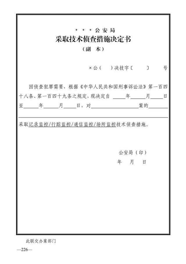 刑事法律文书 刑事法律文书制作和范例2020版