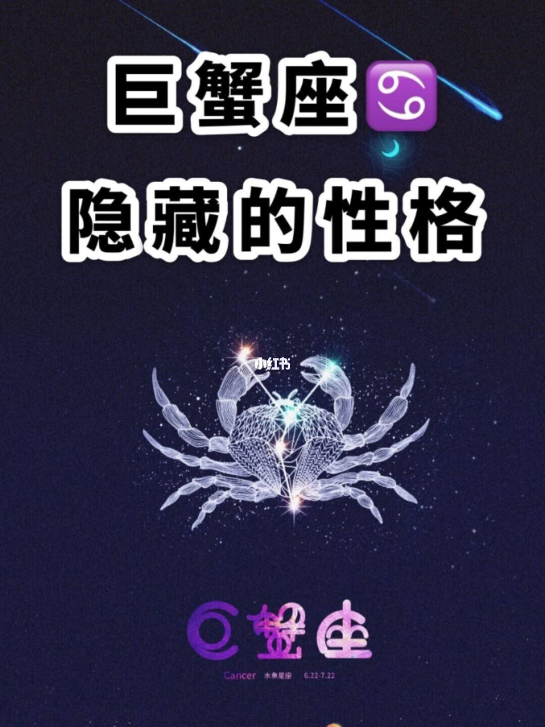 巨蟹座代表 巨蟹座代表什么?