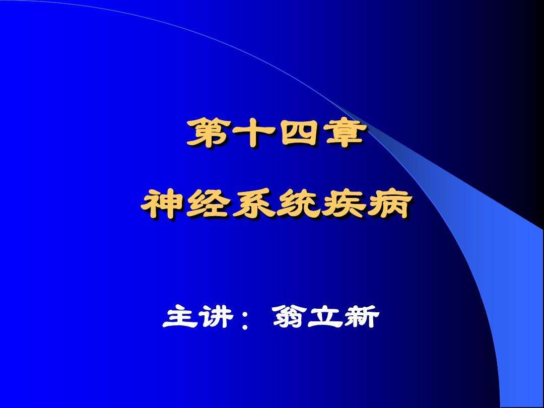 神经系统的疾病 神经系统的疾病可引起尿失禁