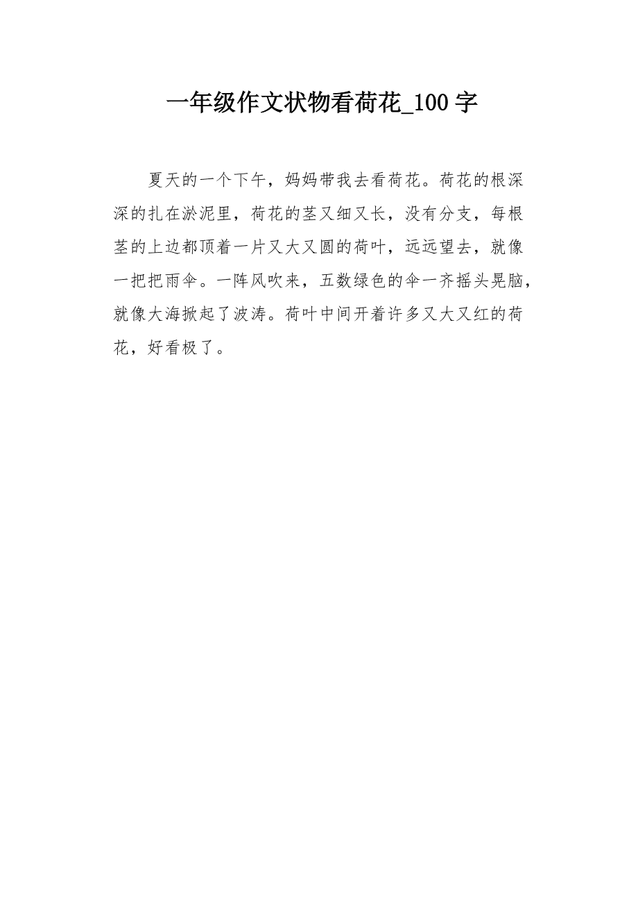 去哪玩的作文100字 去哪玩的作文100字怎么写