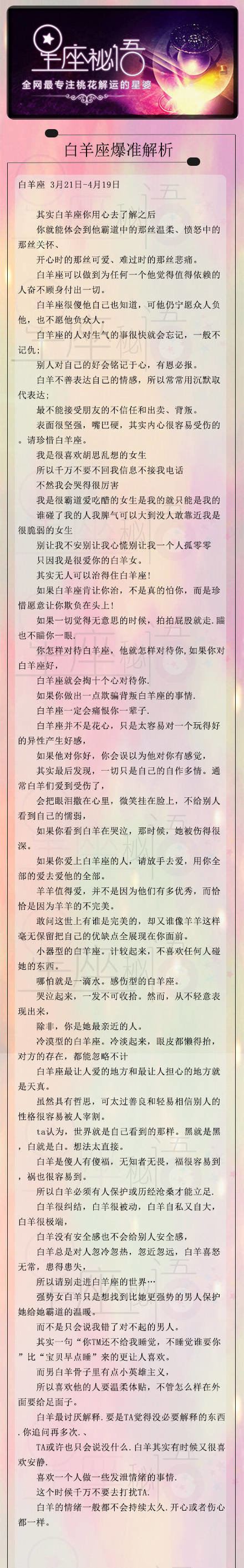 白羊座多大 白羊座多大会成熟