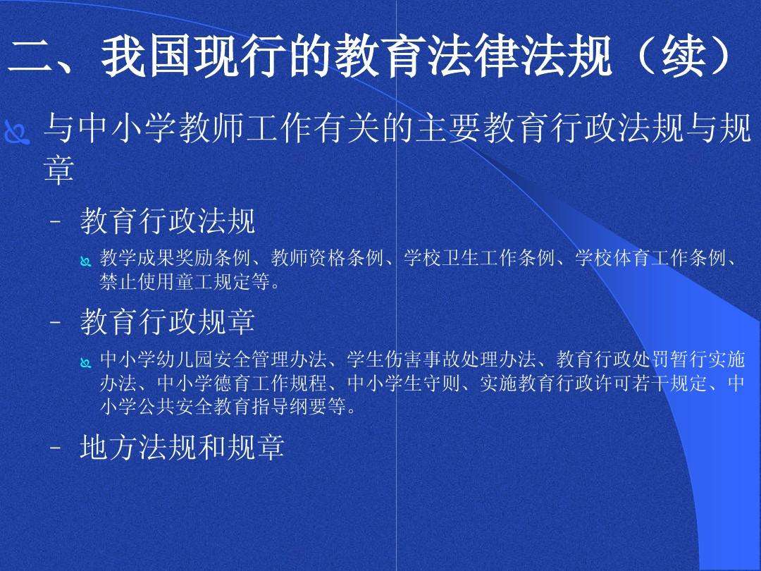 教育的法律法规 教育的法律法规是以什么为保障的行为准则