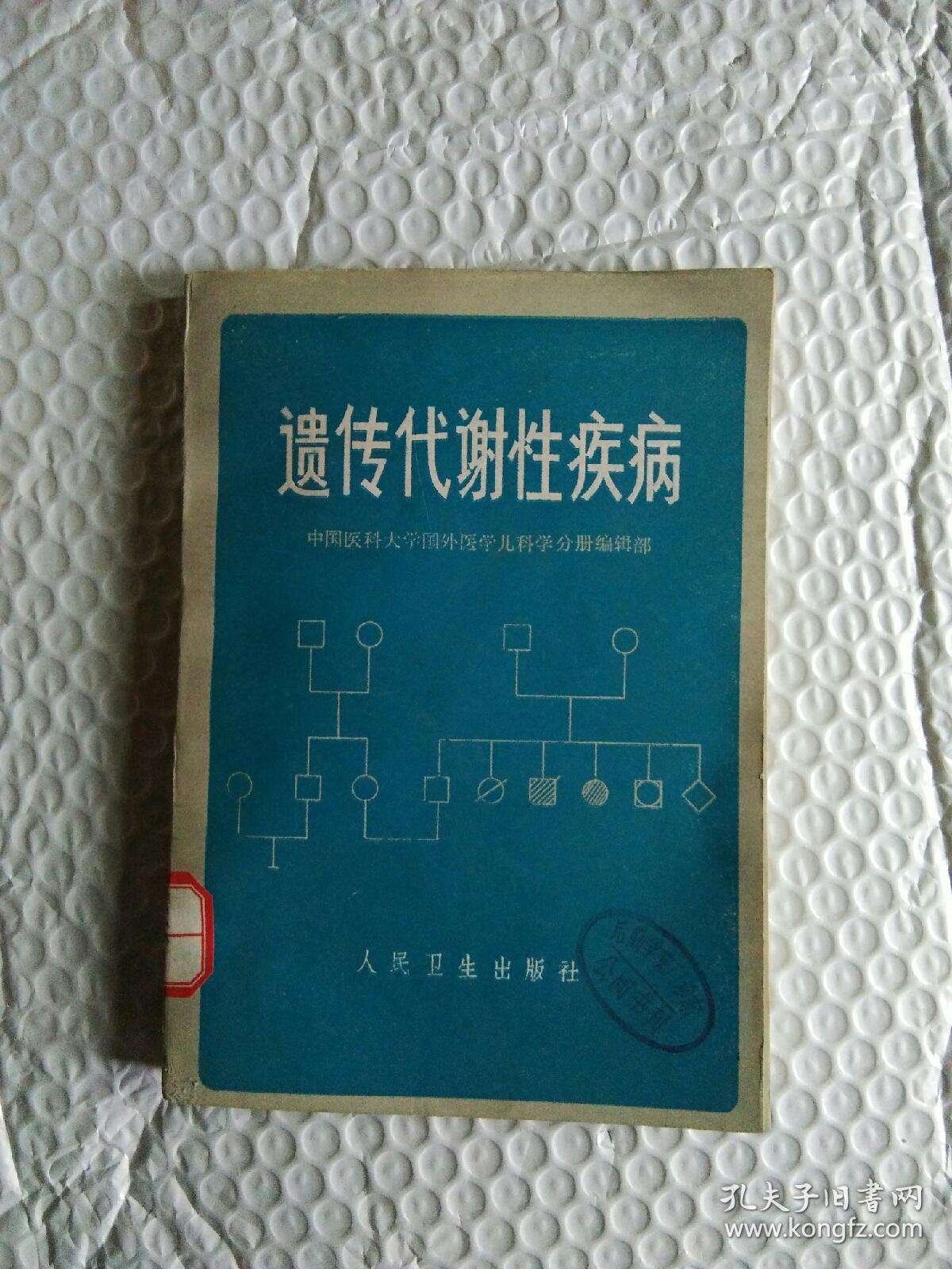 代谢性疾病 代谢性疾病是什么意思