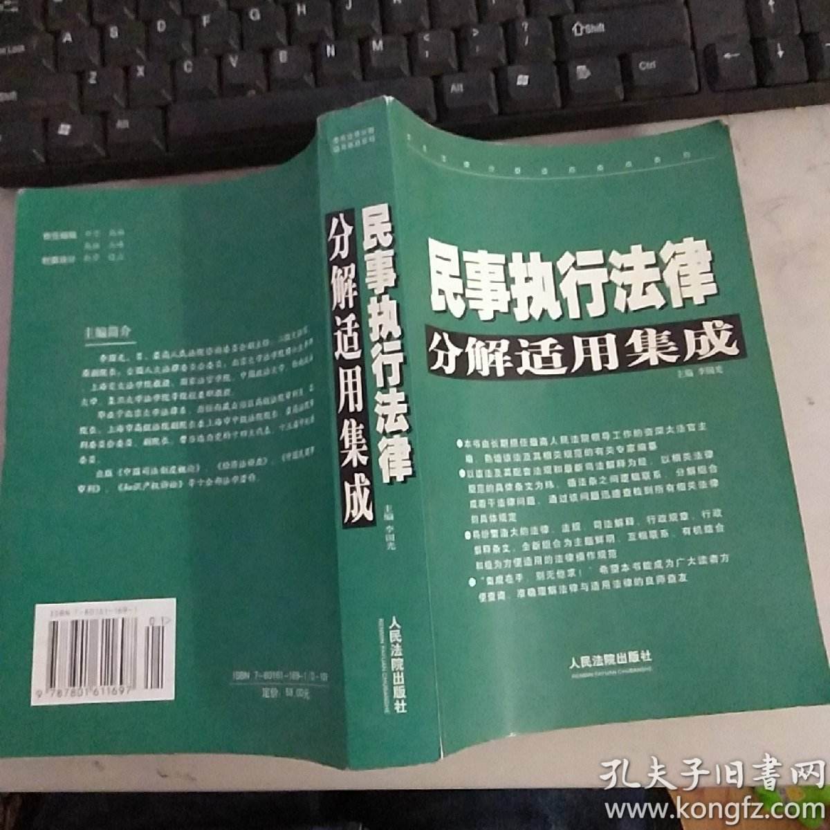 执行法律 执行法律的基础是什么