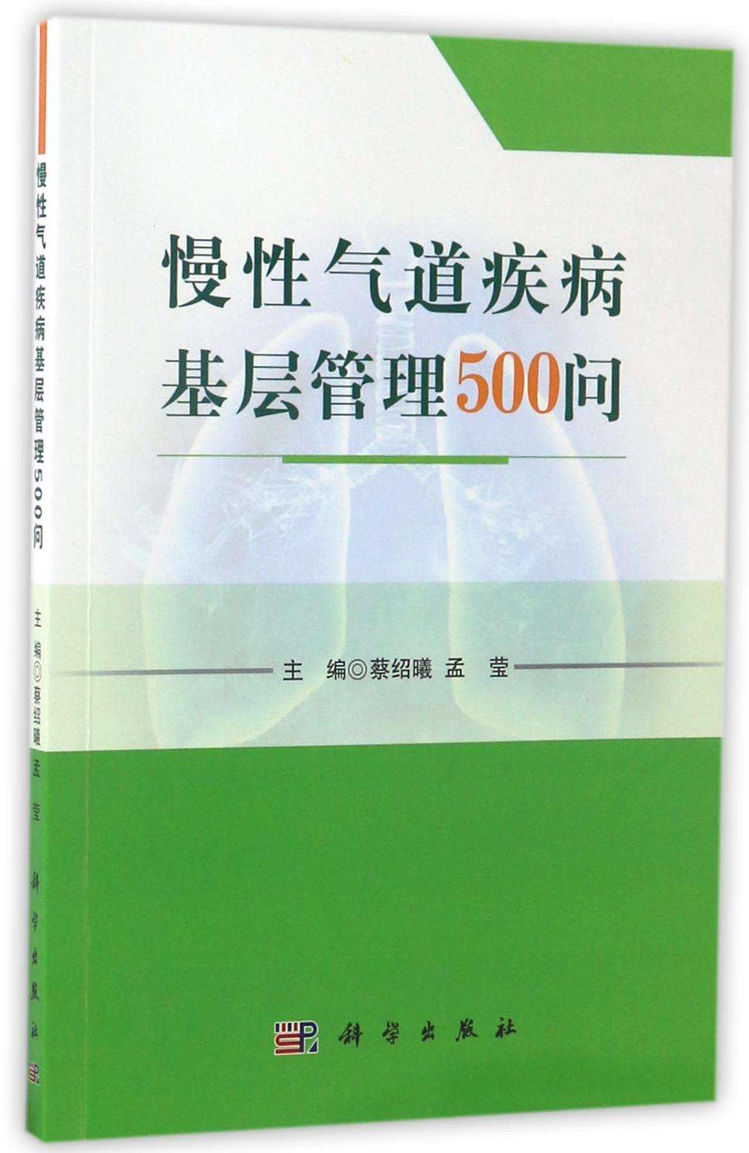 慢性气道疾病 慢性气道疾病的治疗合理用药