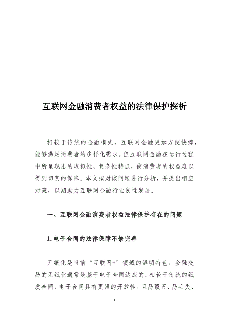 互联网金融法律 互联网金融法律风险案例