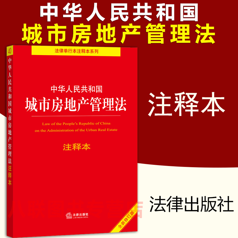 房地产法律法规 房地产法律法规有哪些