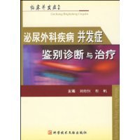 泌尿外科有哪些疾病 泌尿外科有哪些疾病需要住院