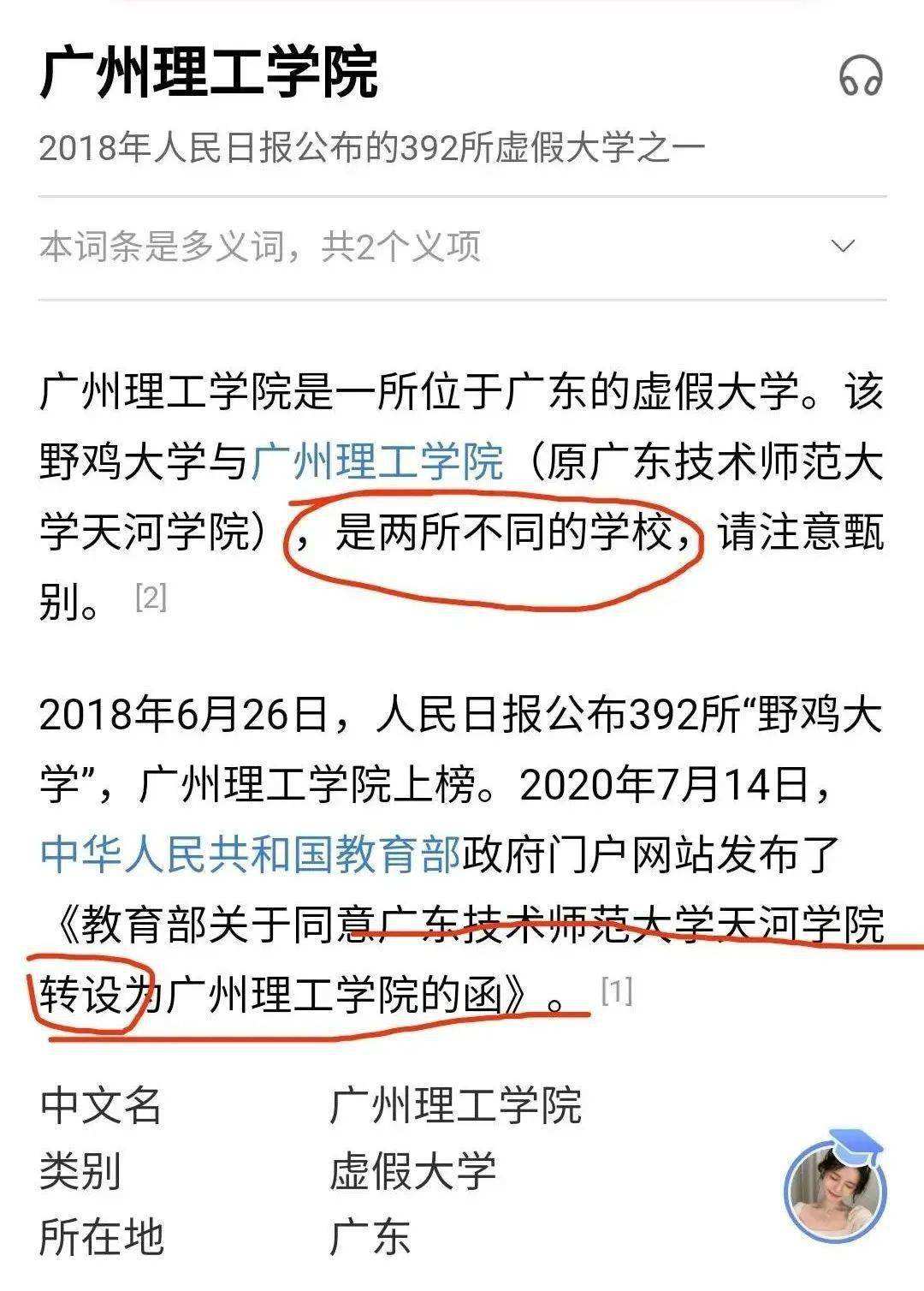 什么是野鸡大学 什么是野鸡大学怎么区分国家为何不将它关闭呢?