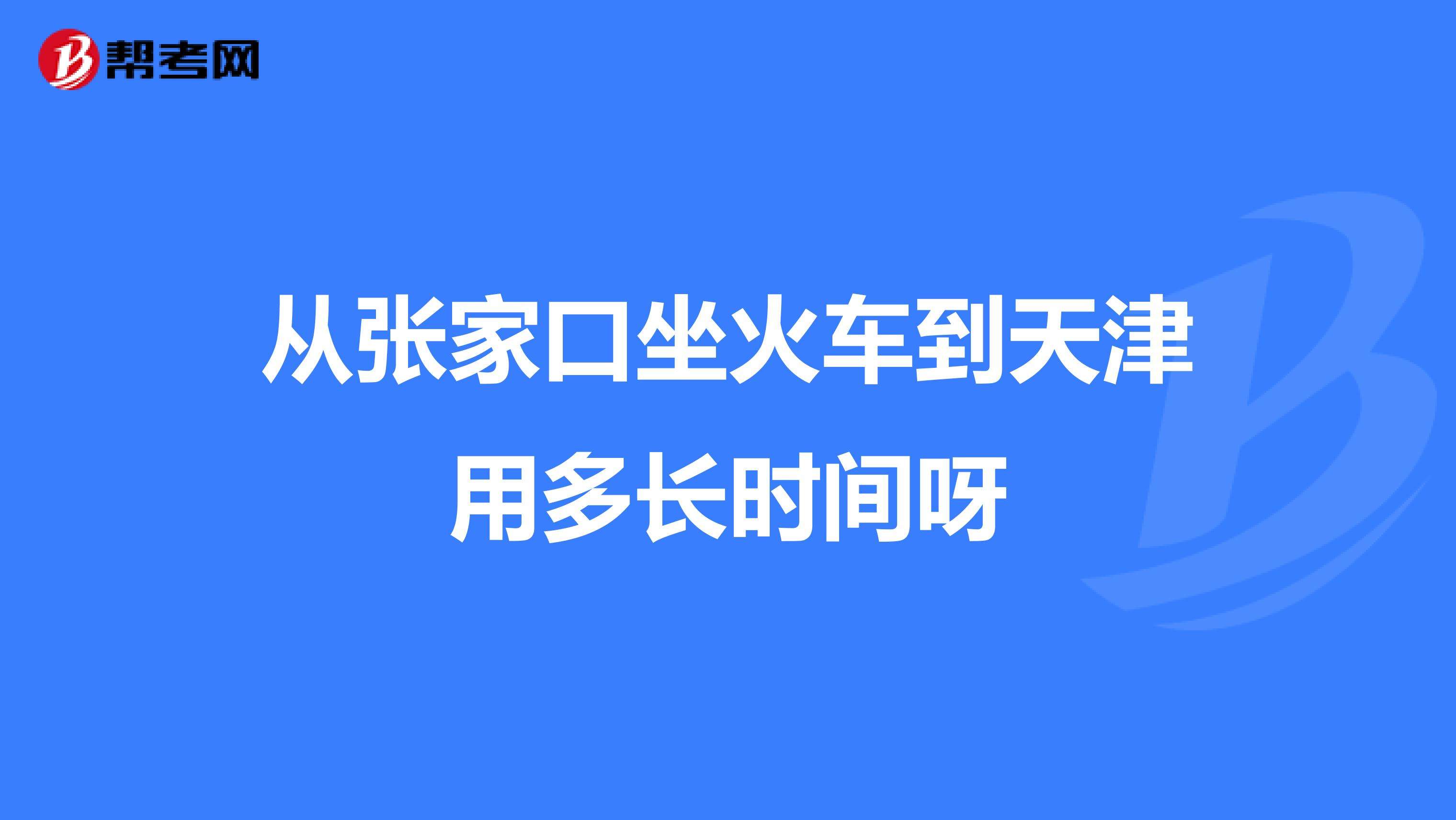 带孩子坐火车去哪玩 带孩子坐火车去哪玩比较好