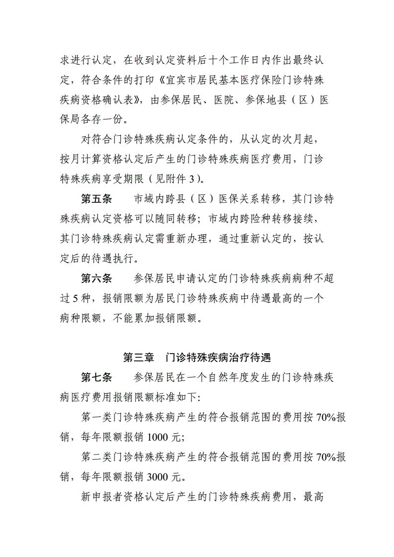 门诊特殊疾病 门诊特殊疾病 异地就医 北京