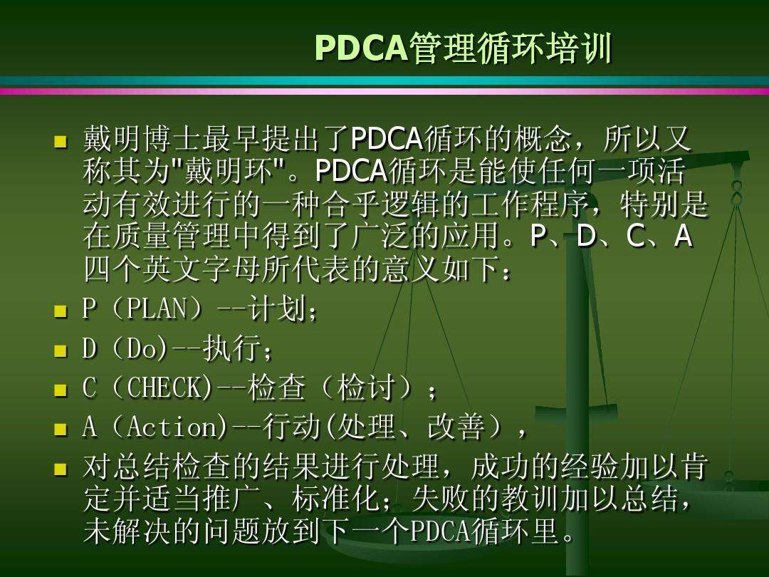 pdca是什么意思 质量管理中的pdca是什么意思