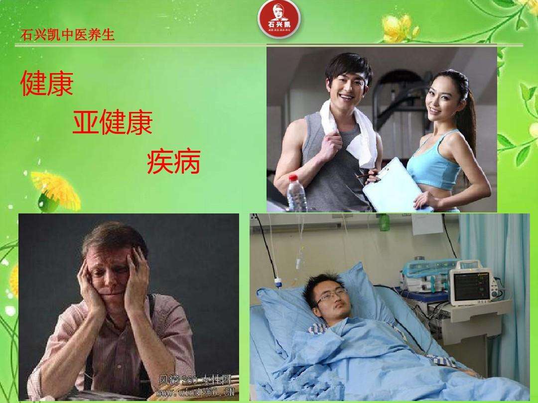 亚健康疾病 亚健康疾病数据