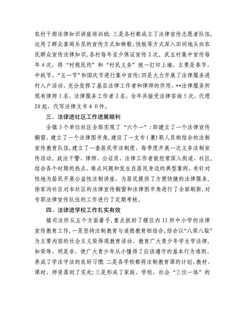 普及法律知识 普及法律知识的意义和作用