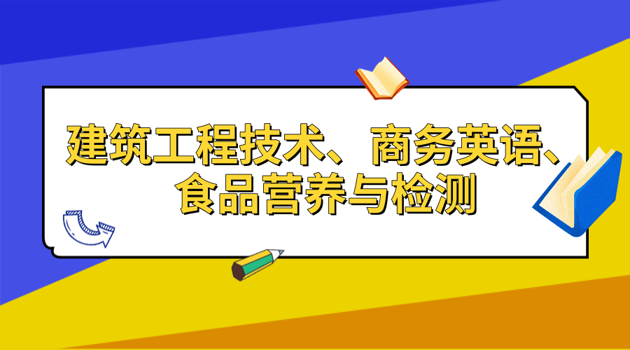 食品营养与检测专业 食品营养与检测专业学什么