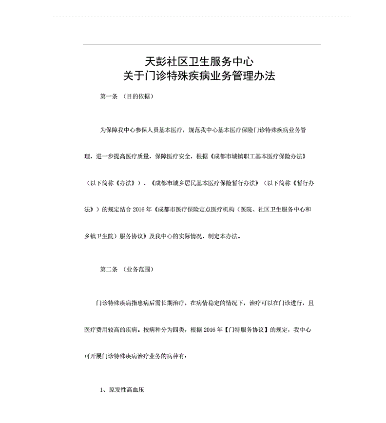 特殊疾病门诊 特殊疾病门诊包括哪些疾病