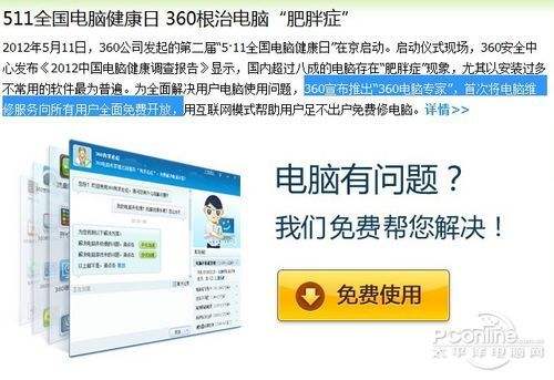 360电脑专家 360电脑专家在线咨询
