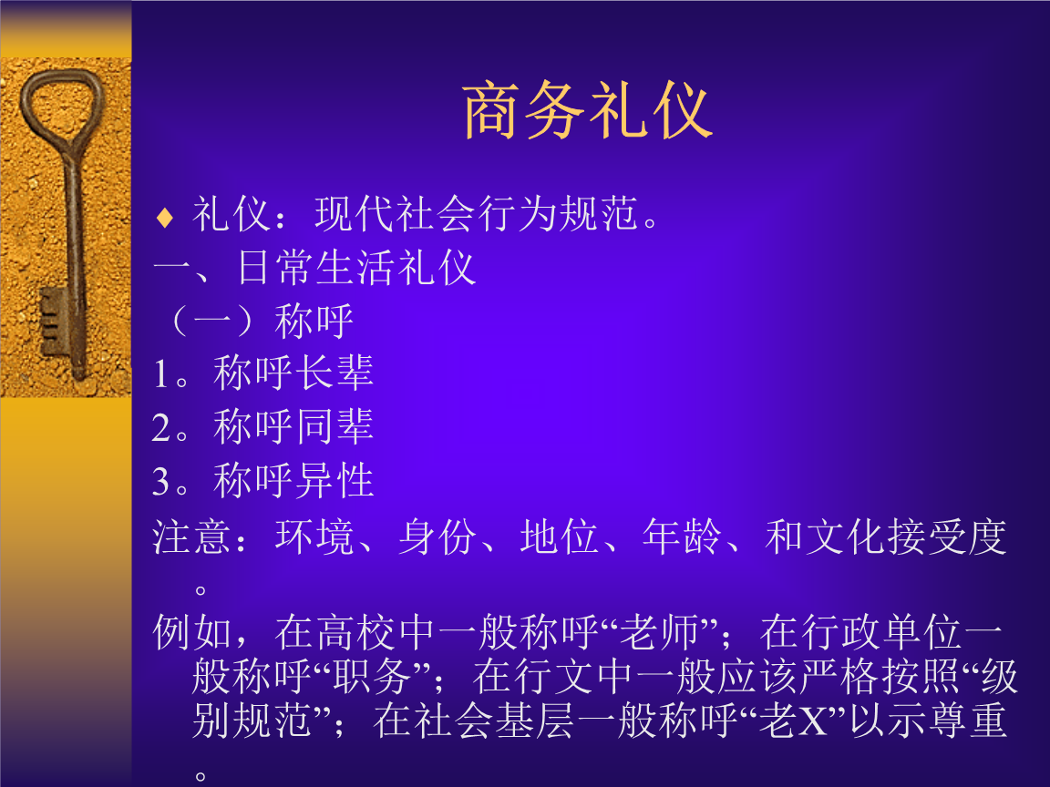 商务礼仪在职场中的重要性 商务礼仪在职场中的重要性包括