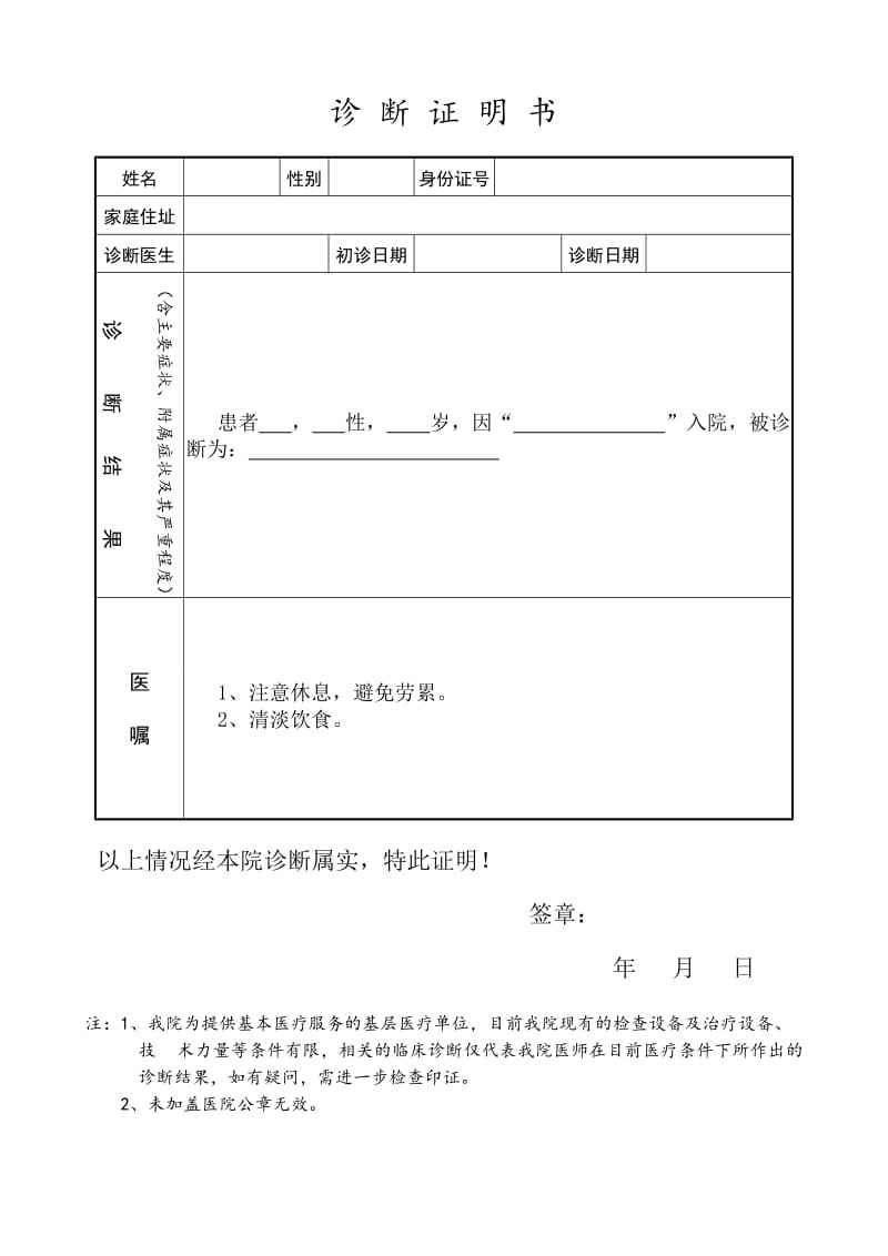 心理疾病诊断 心理疾病诊断报告