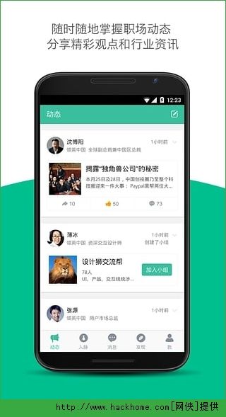 职场交流app 职场交流与沟通总结