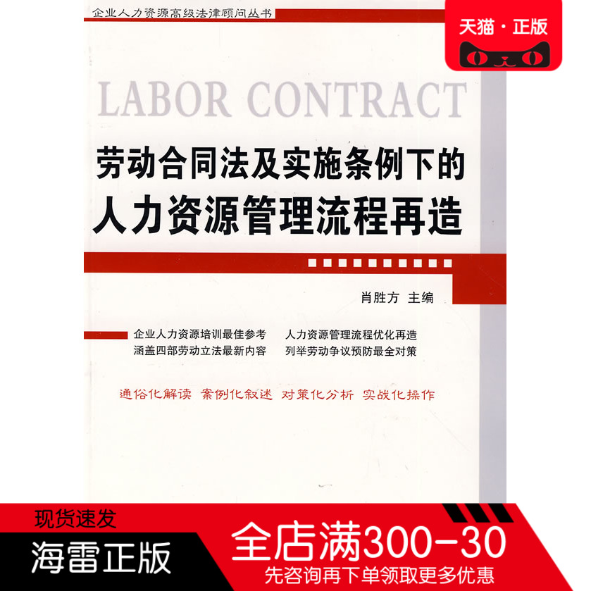 人力资源法律 人力资源法律法规清单