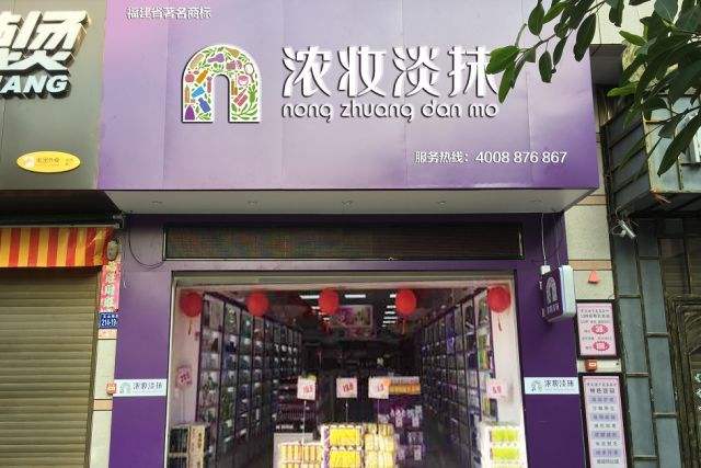 开美妆店亲身经历 想开美妆店不知道如何做起