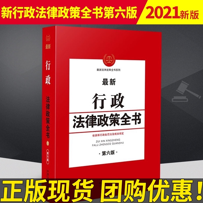 法律法规政策 法律法规政策的区别和联系