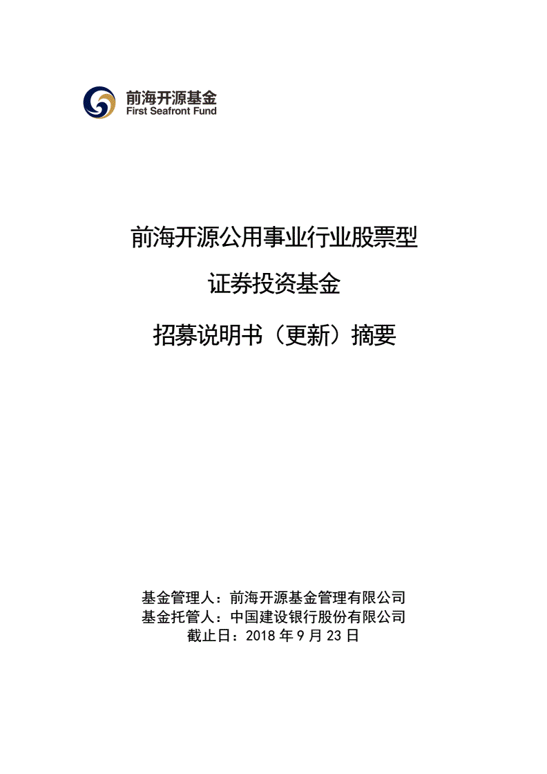 前海开源公用事业股票 前海开源公用事业股票属于什么板块