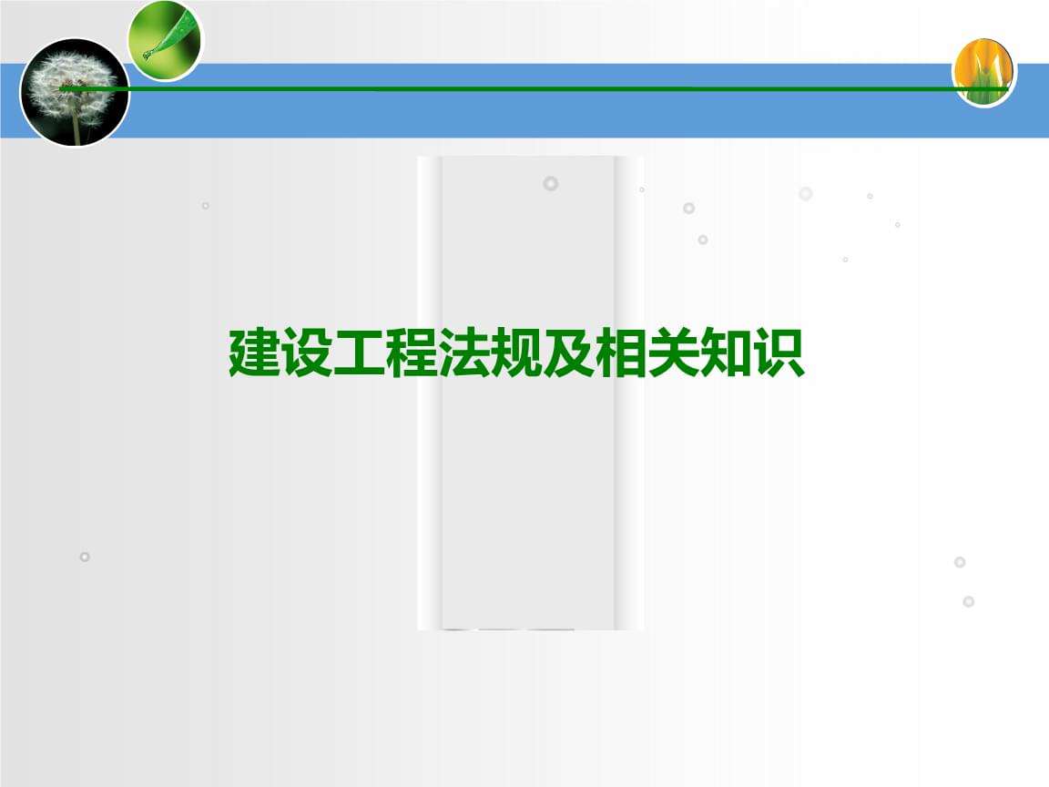 建筑工程法律 建筑工程法律法规论文3000字