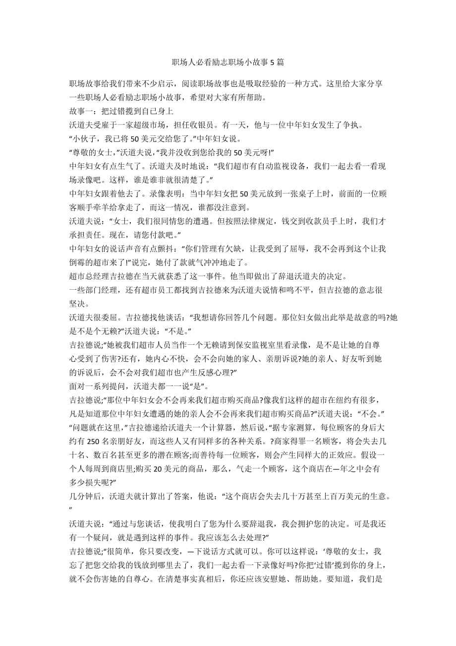 职场励志小笑话 职场励志笑话开心一刻