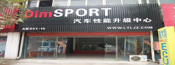 汽车改装店 汽车改装店挣钱吗