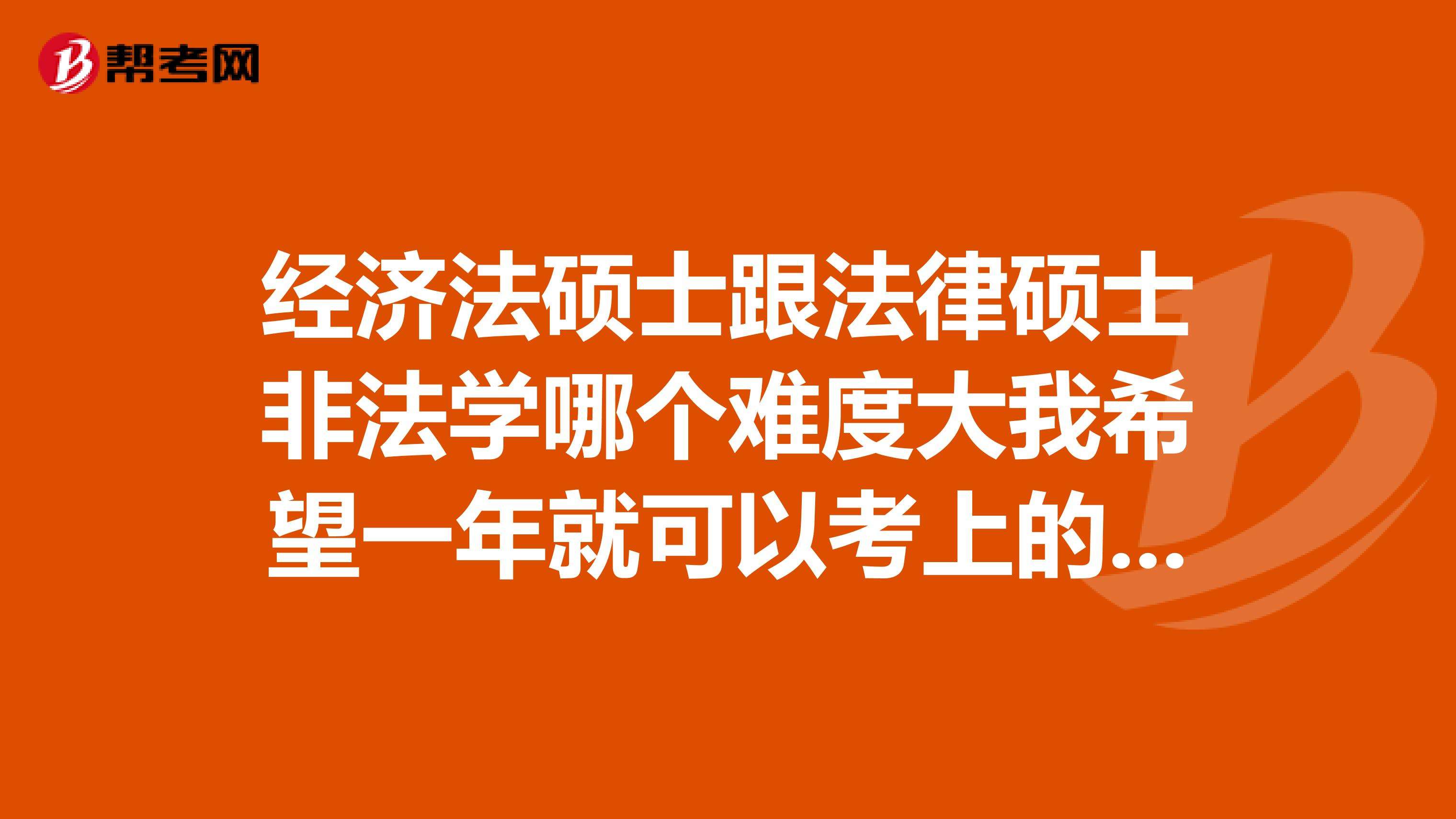 法律硕士法学非法学 法律硕士法学非法学考试大纲一样吗