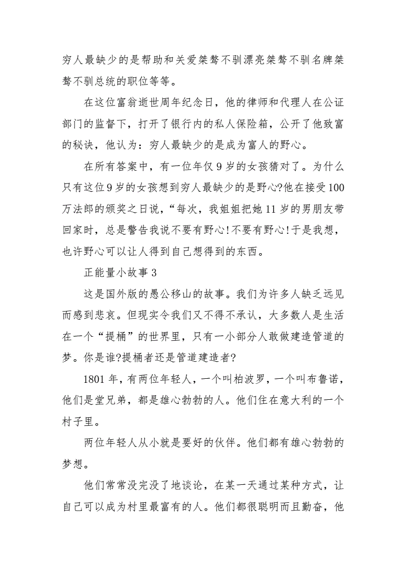 7个职场正能量小故事 职场励志小故事 正能量故事