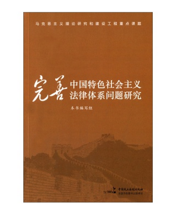 中国特色法律体系 中国特色法律体系的主要内容