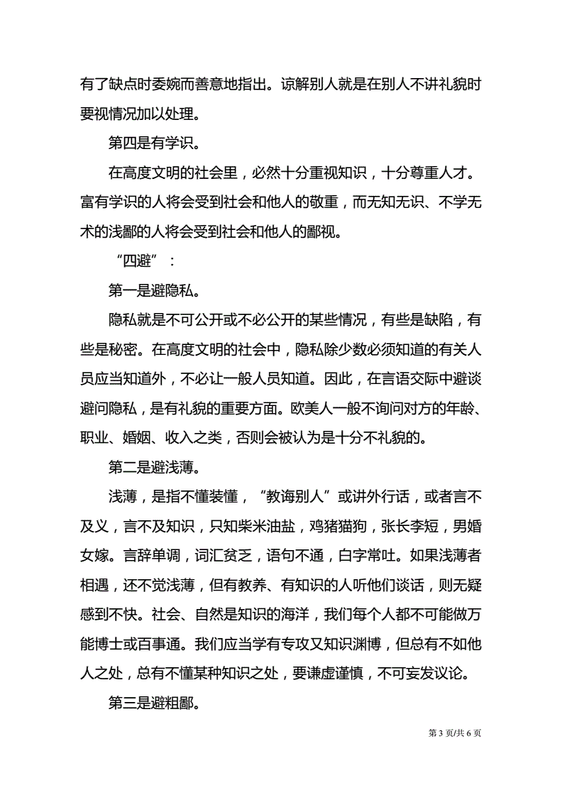 职场礼貌用语 职场礼貌用语十字三声