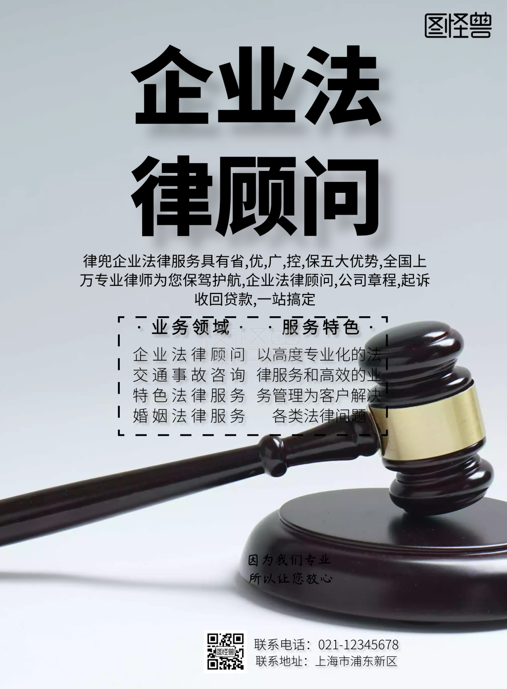 法律顾问公司 法律咨询公司名字大全