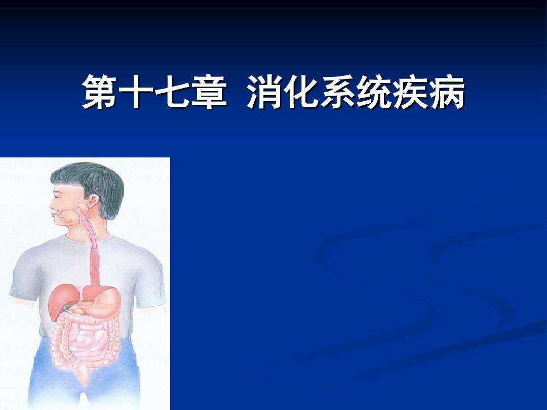 消化系统的疾病 消化系统的疾病怎么预防