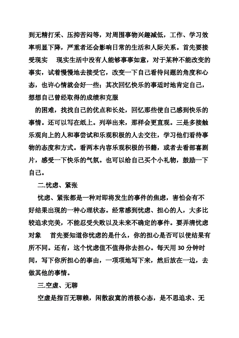 职场情绪管理技巧心得体会 职场压力与情绪管理心得体会