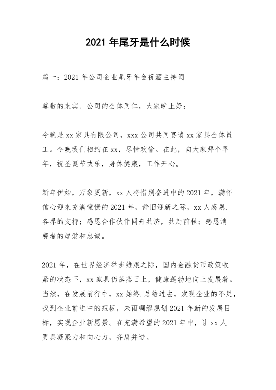 尾牙是什么意思 尾牙是什么意思网络用语