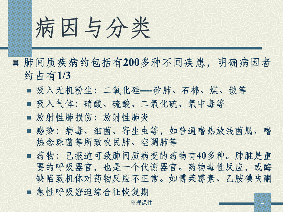 肺间质疾病 肺间质疾病症状